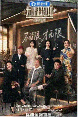一口好饭 综艺海报