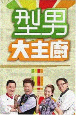 城市夜行人 综艺海报